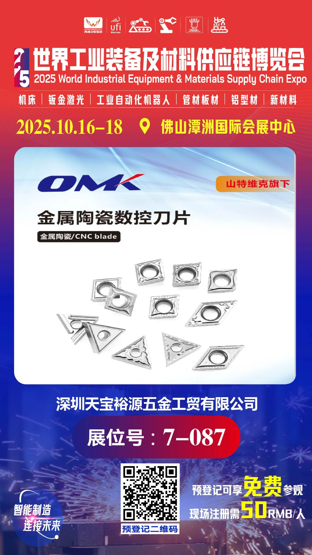 2025年最大的工业展