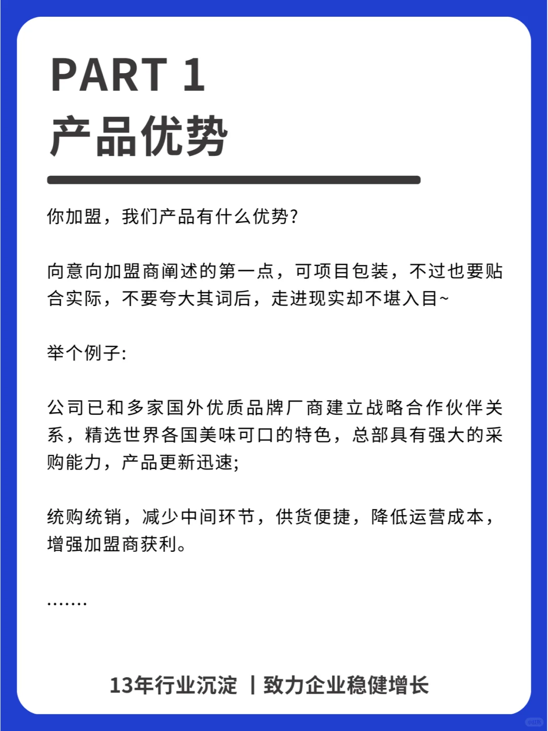7个步骤，打造门店招商加盟优势！