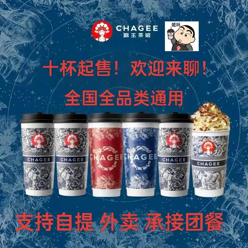 霸王茶姬团餐75折