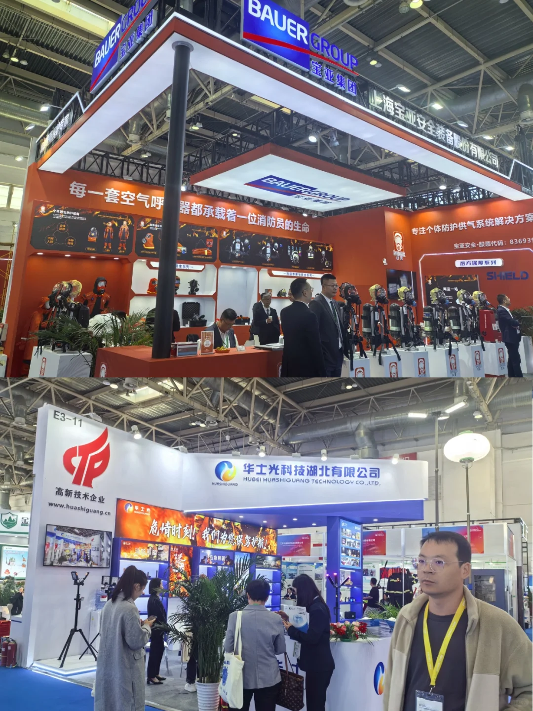 中国国际消防设备技术交流展览会