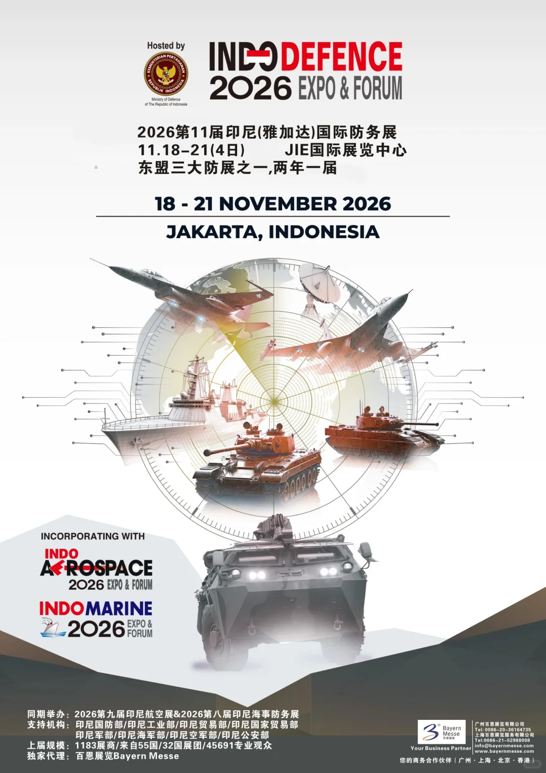 2026印尼国际防务展