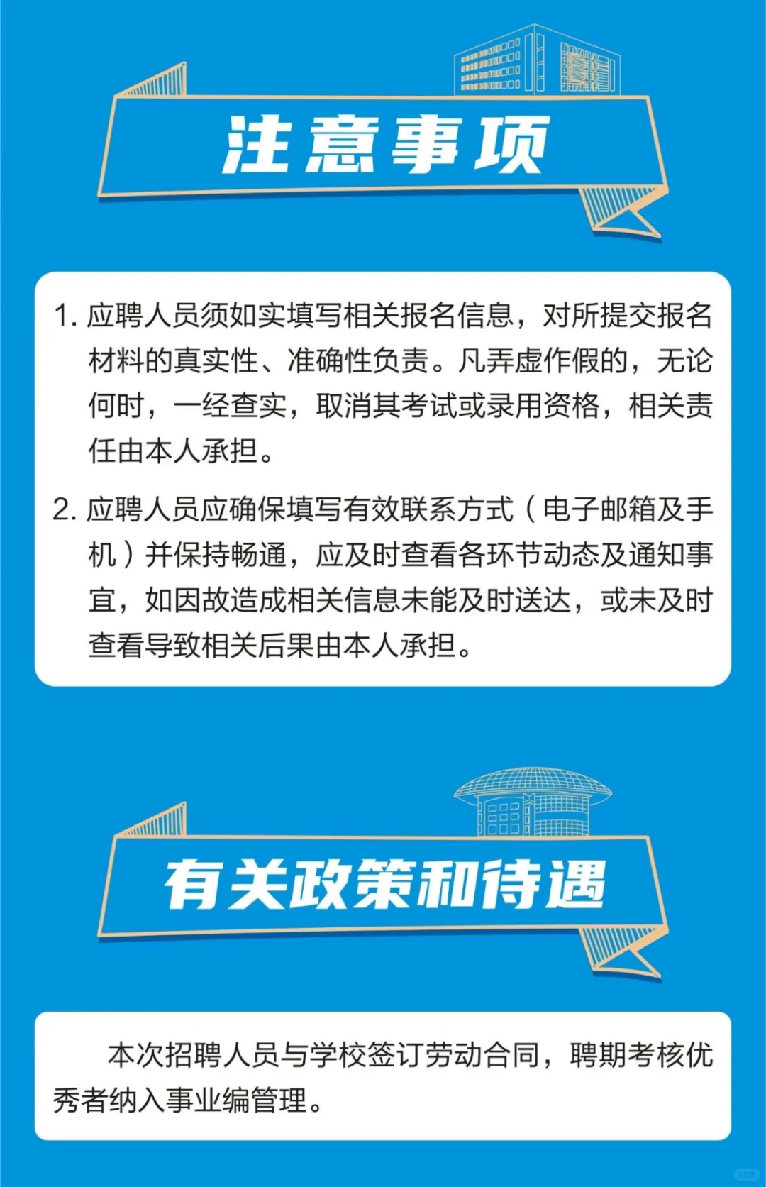 西工大招聘辅导员啦！发展好、待遇优！