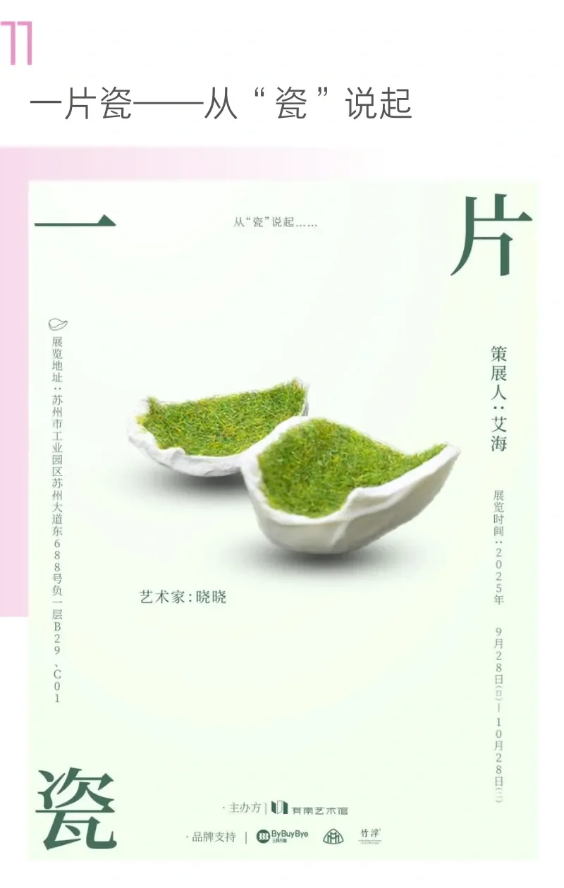 苏州展讯|十月看展指南✅10+展览上新 ‼