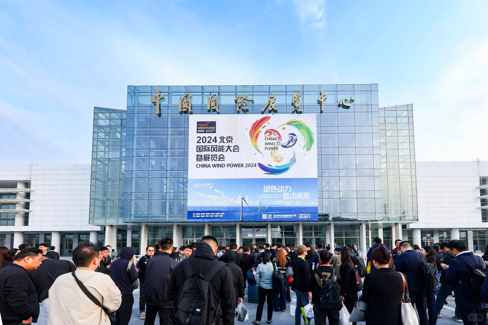 2025北京国际风能大会暨展览会