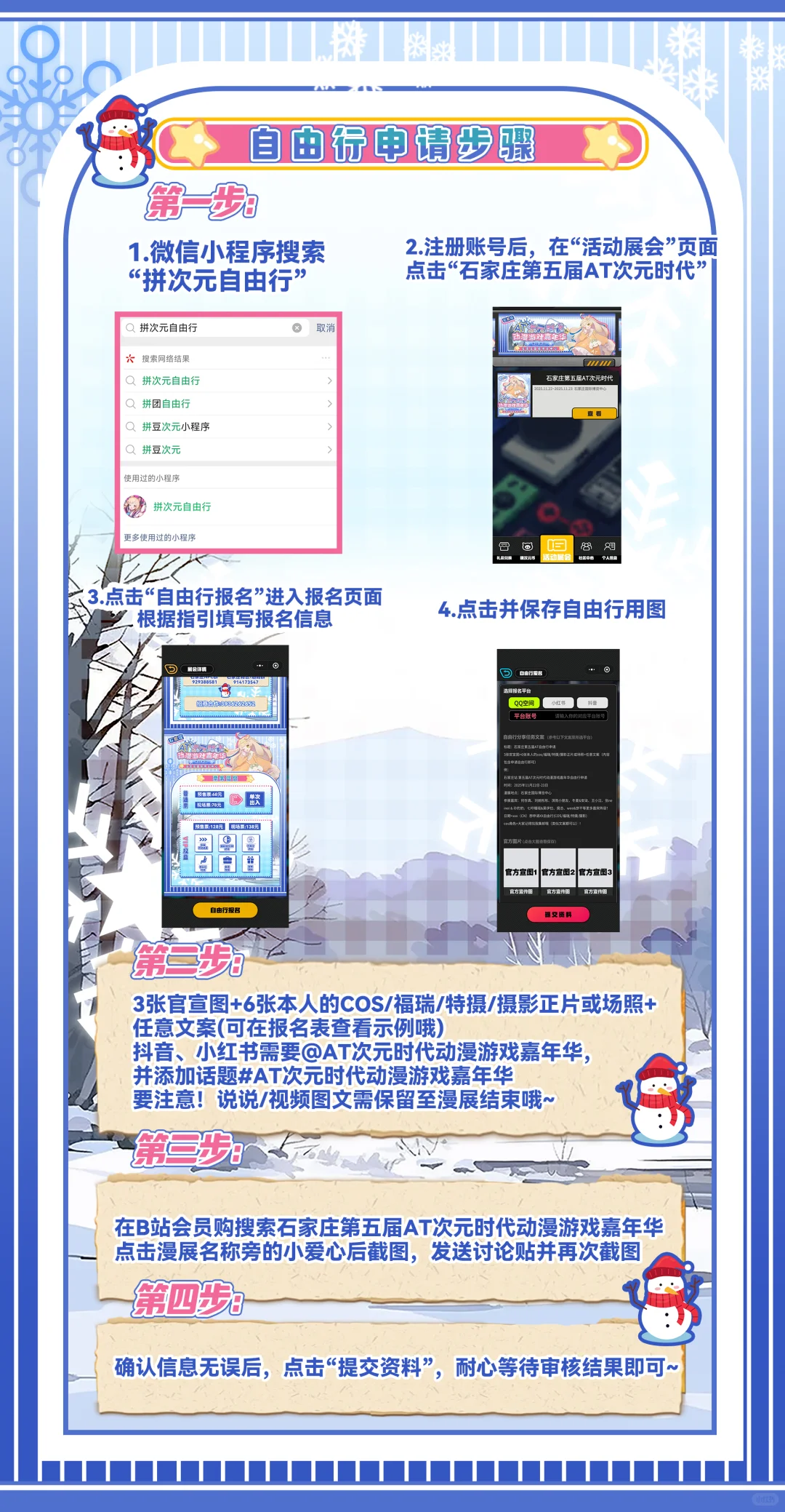 石家庄第五届AT自由行申请