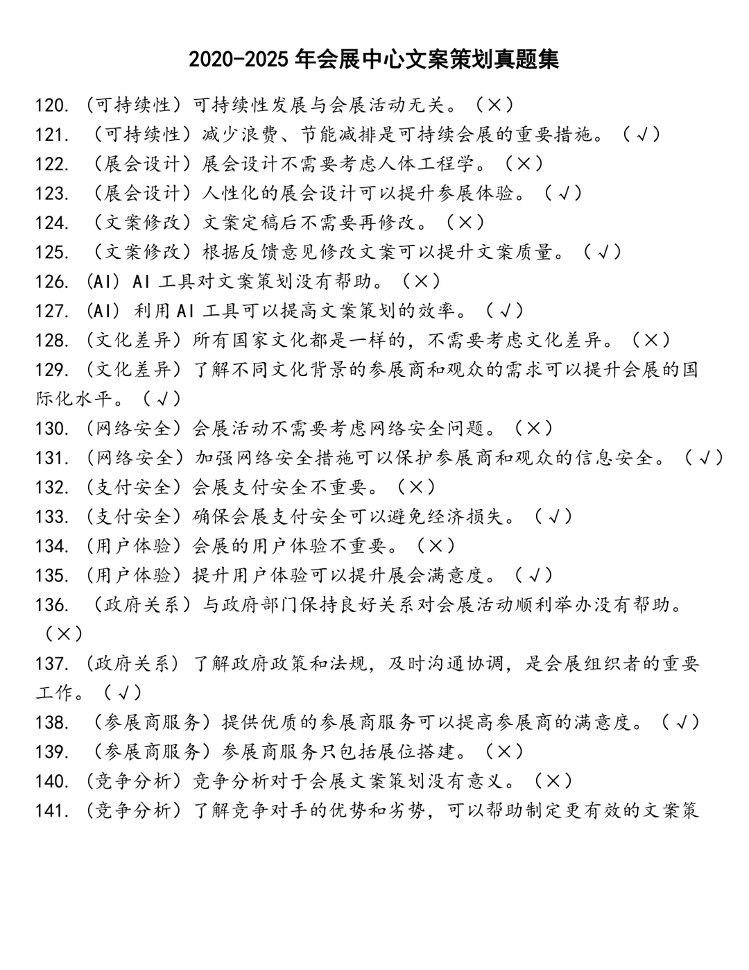 会展中心文案策划笔试真题