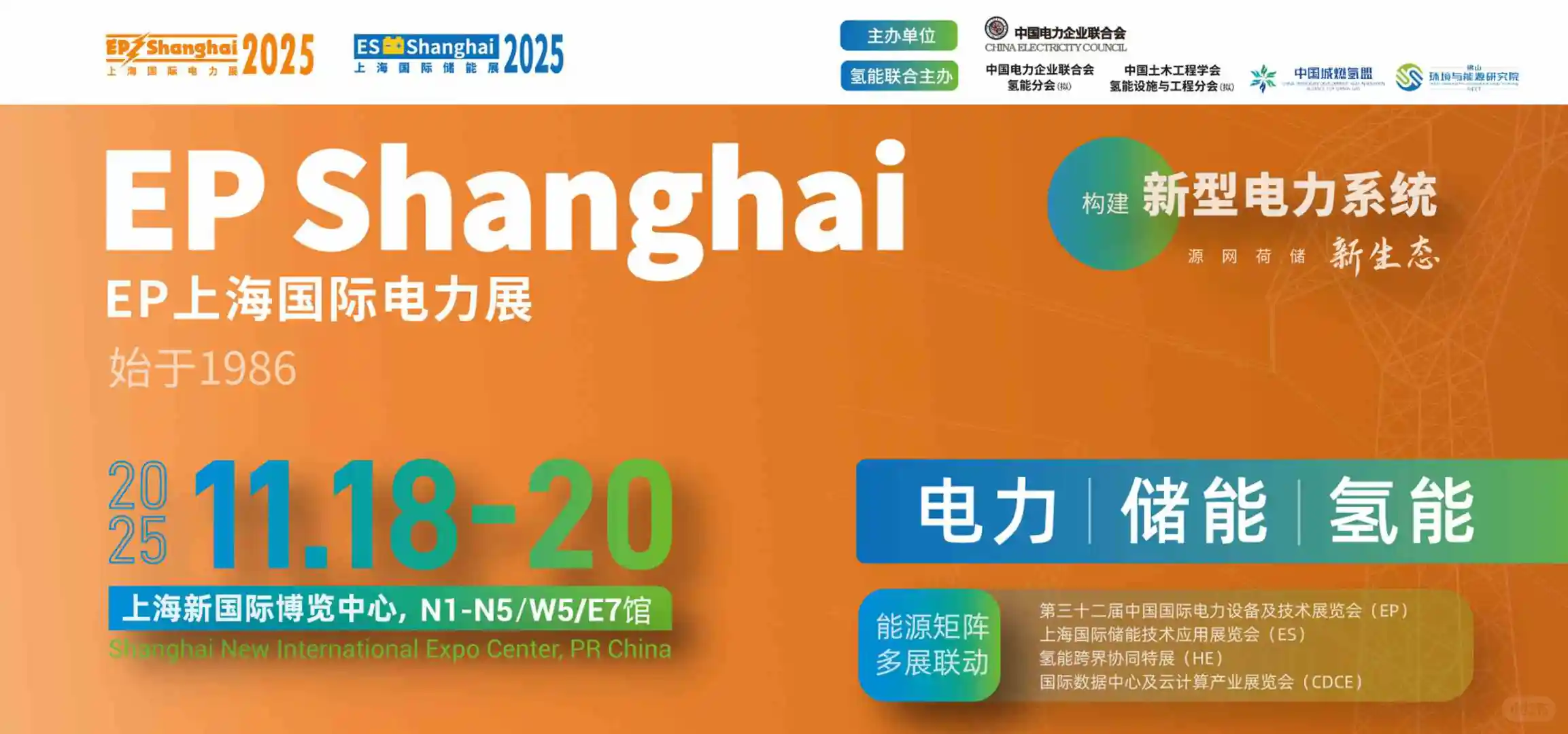 2025第32届中国国际电力设备及技术展览会