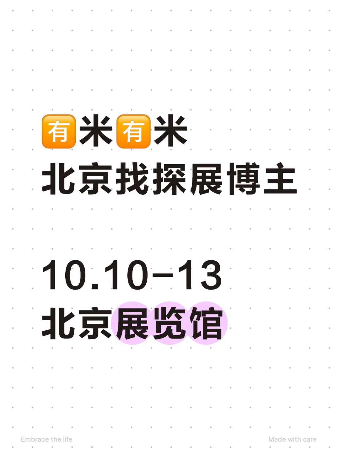 找北京博主探展‼️珠宝展?米‼️