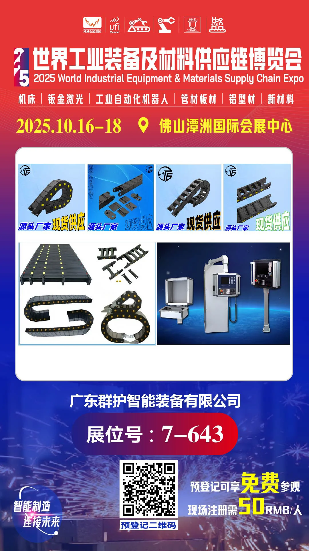 2025年最大的工业展