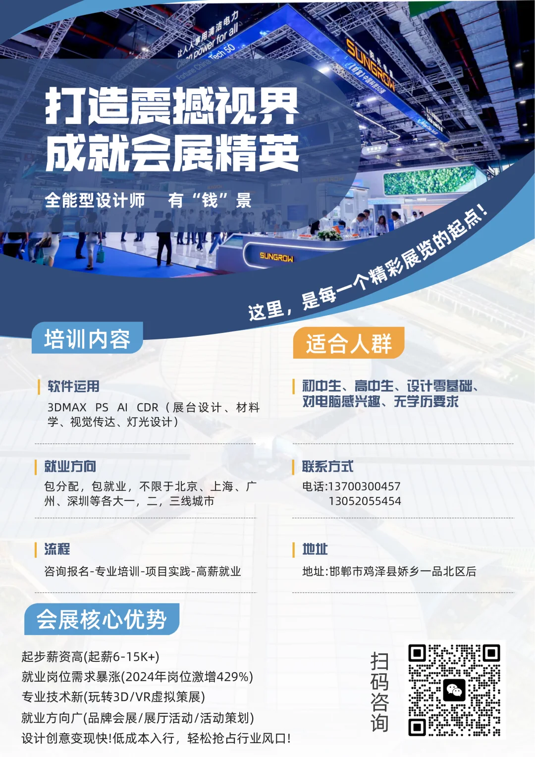 打造震撼视界，成就会展精英！