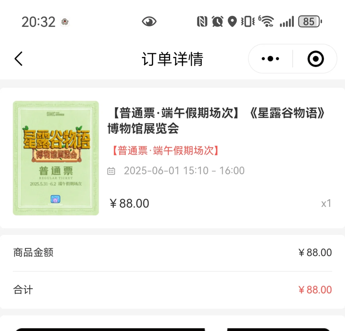 星露谷物语博览会