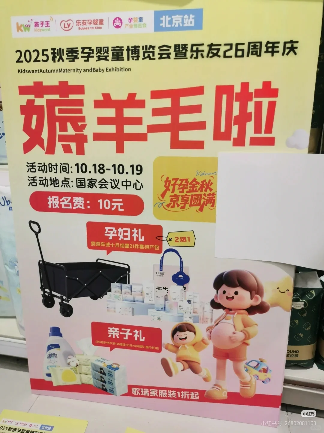 北京乐友孕婴童博览会