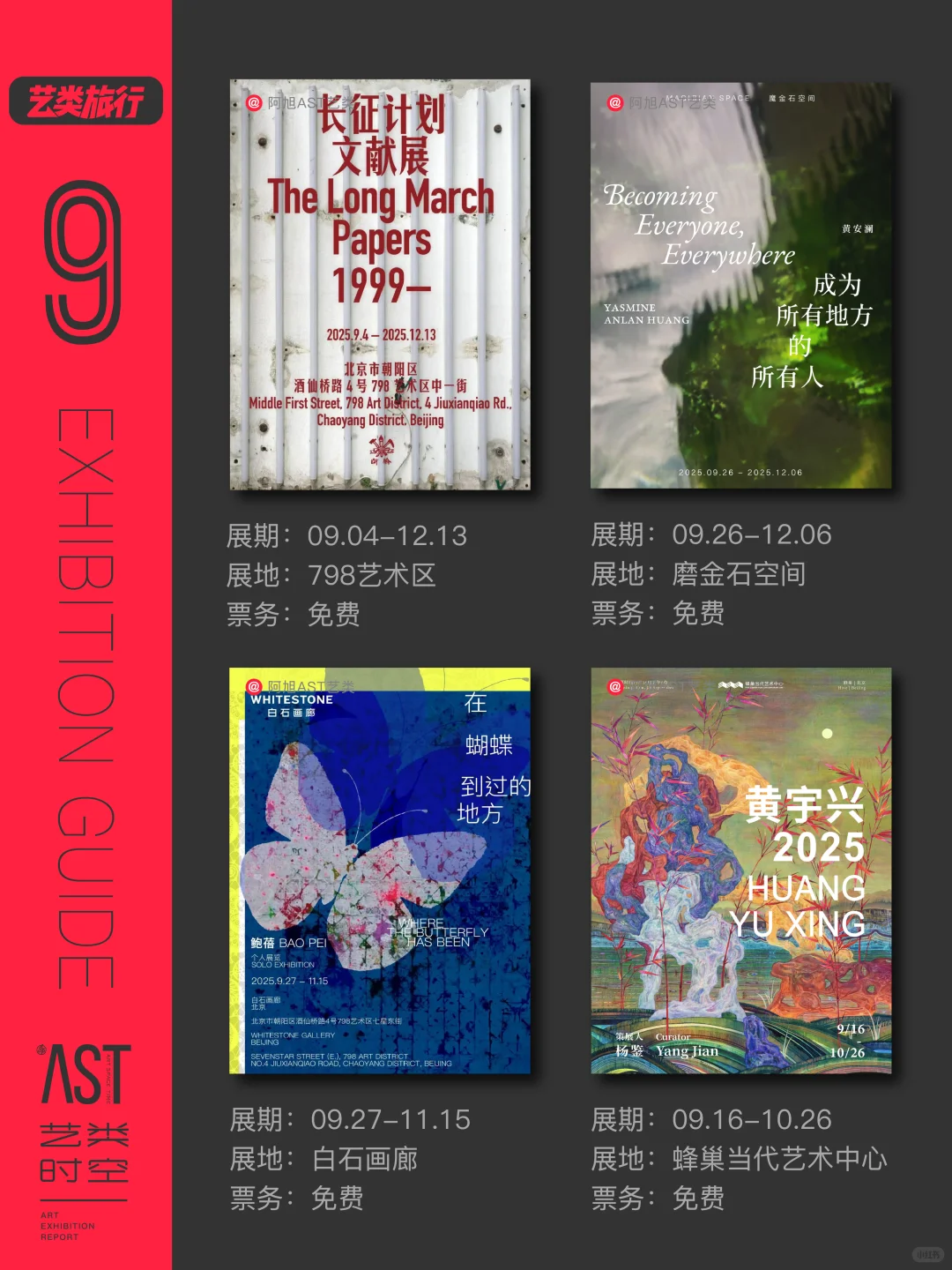 艺类·北京看展｜10月艺术展精选44场｜免费版