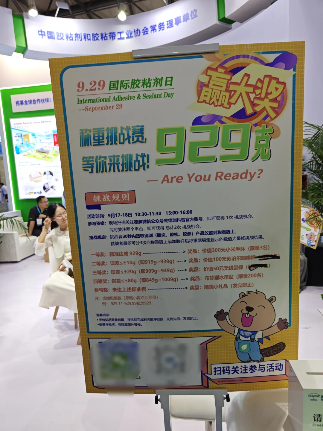 新国际四展?心得&攻略