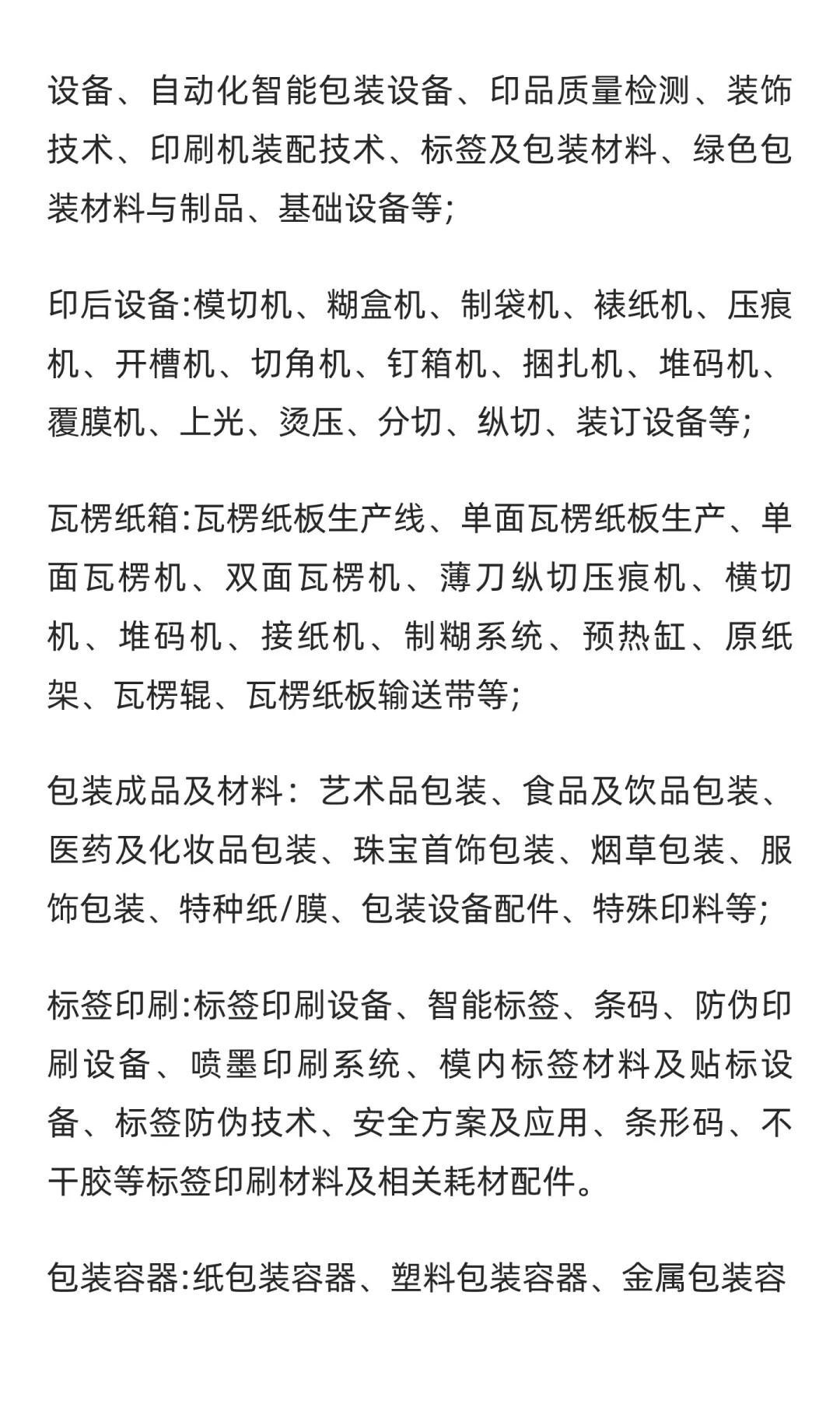 2026天津印刷包装产业博览会