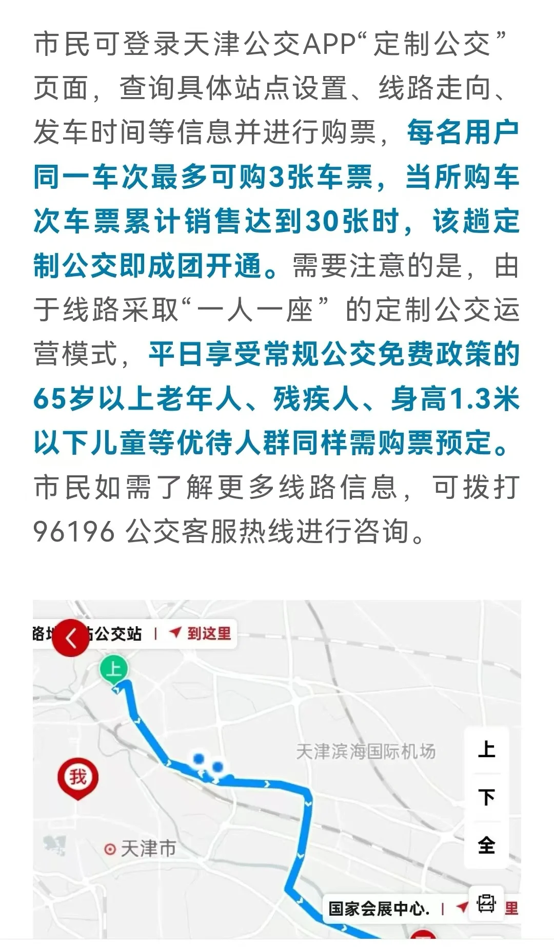 天津农产品交易会免费班来了