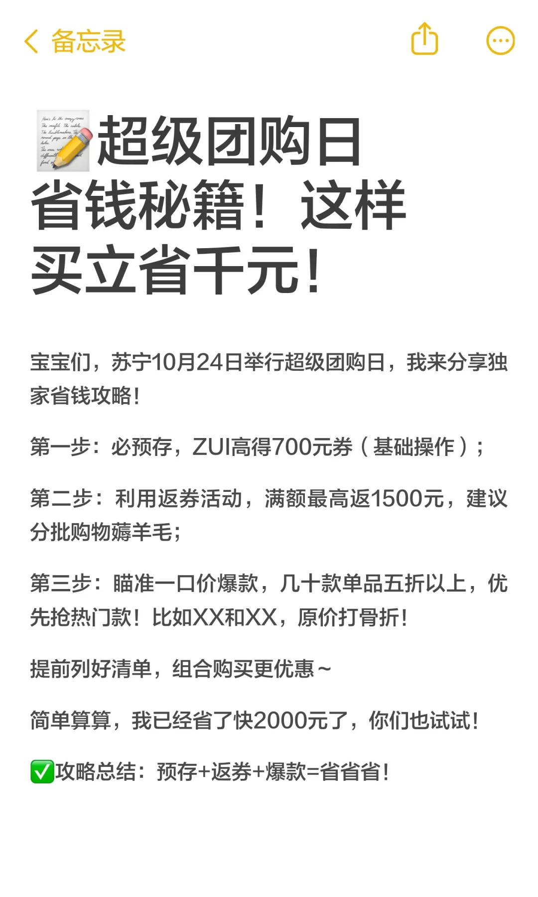 ?超级团购日省钱秘籍!这样买立省千元!