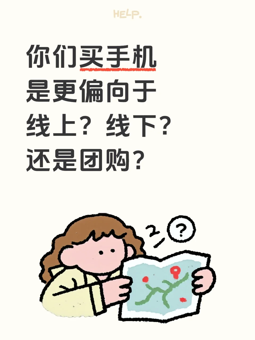 手机购买大调查!线上、线下、团购,你站哪