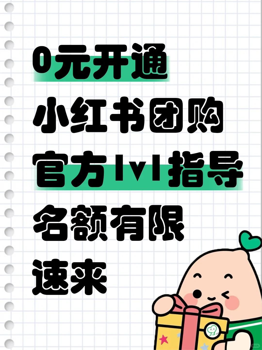 你不会还不知道怎么开团购吧！