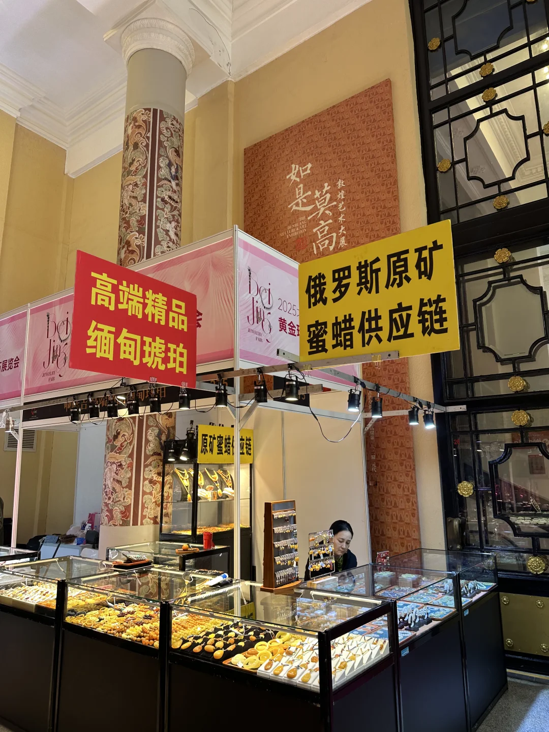 北京国际黄金珠宝玉石展览会到了