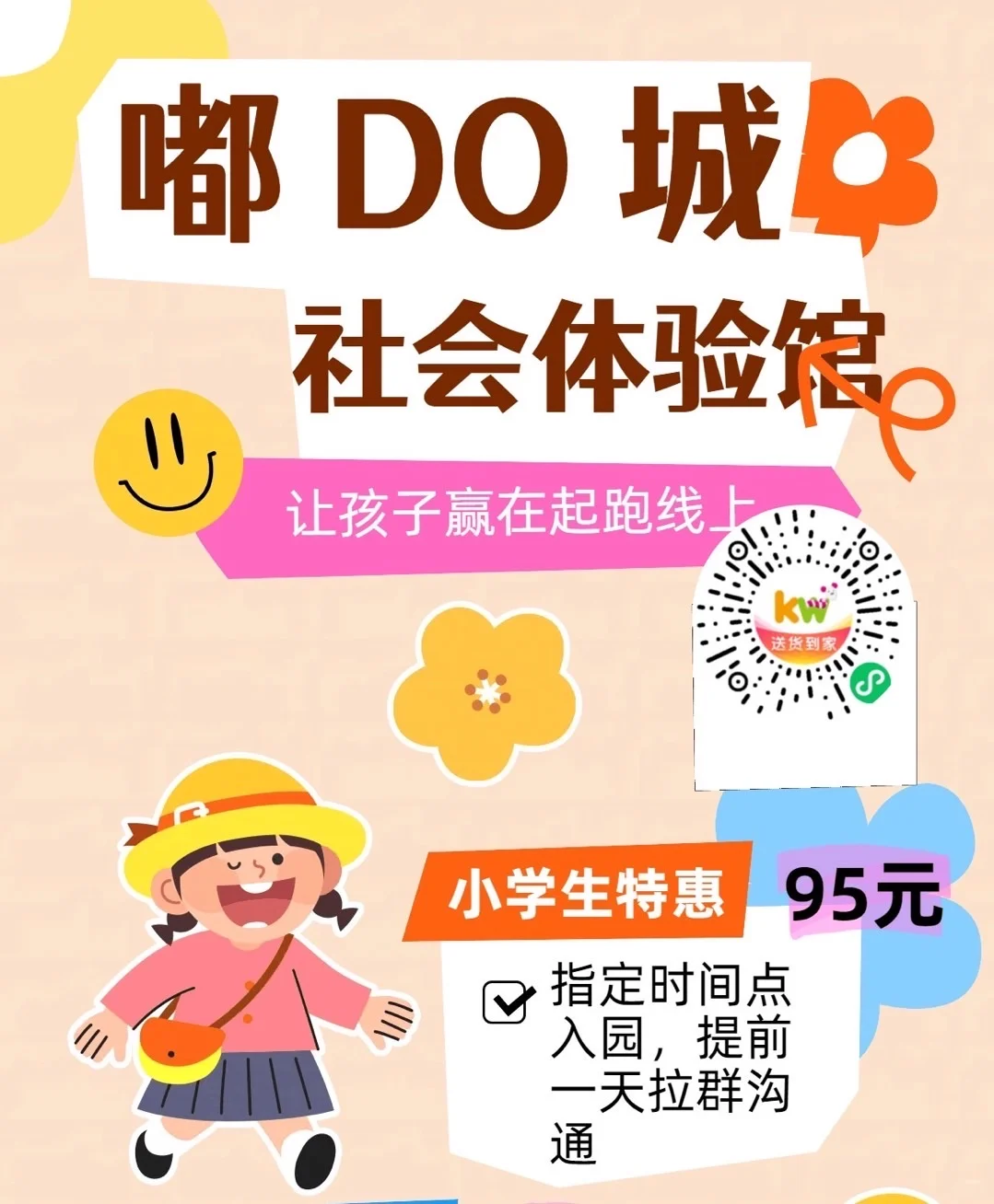 杭州火爆的嘟嘟城10月小学生门票周日团购