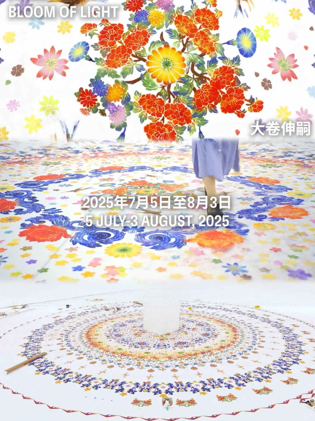 ??大馆新展|全新共创艺术体验?开放报名