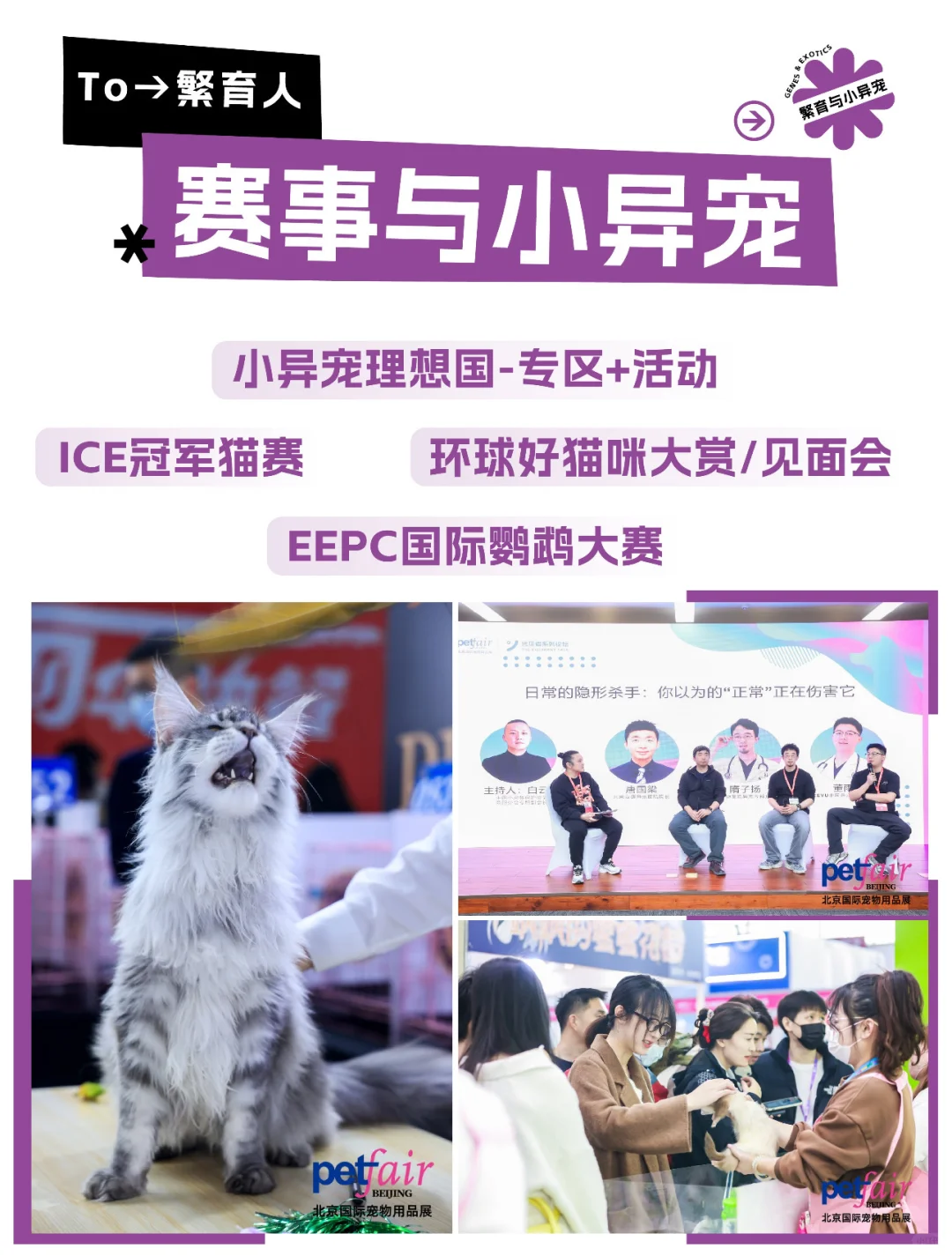 北京宠物展来啦?10.24专业日门票17啦?