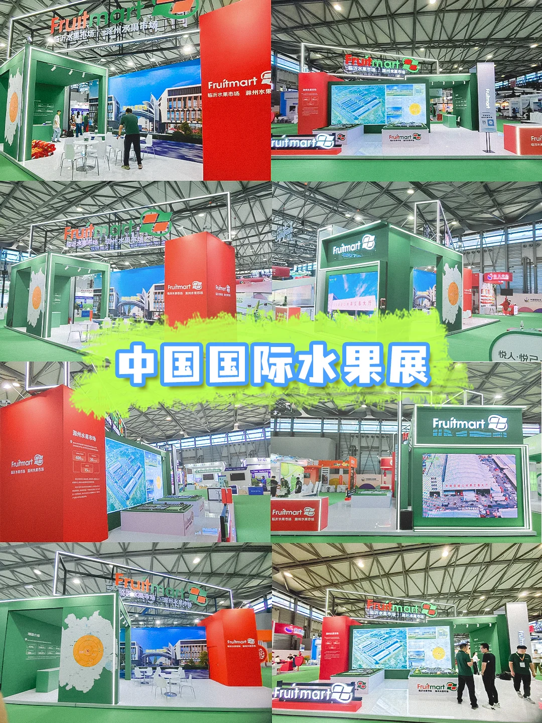 中国水果展！水果人集合！