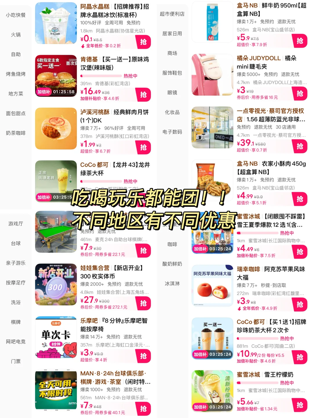 离大谱!美团特价团尊嘟只要一分钱!?