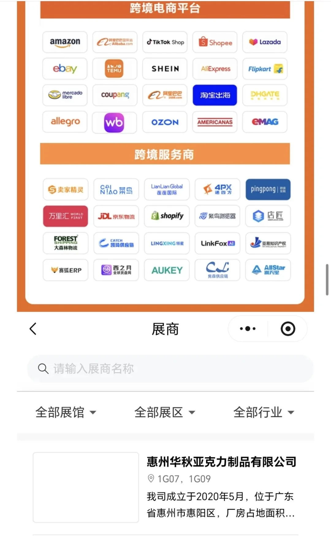 10月深圳跨境电商展攻略(门票+展商+交通)