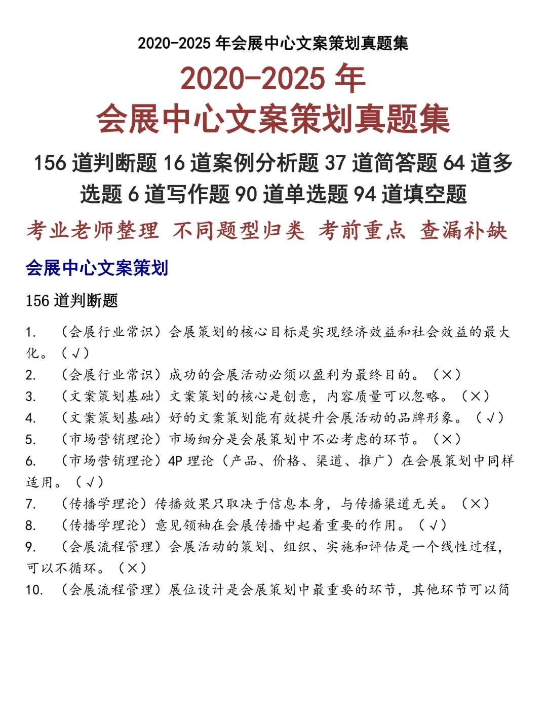 会展中心文案策划笔试真题