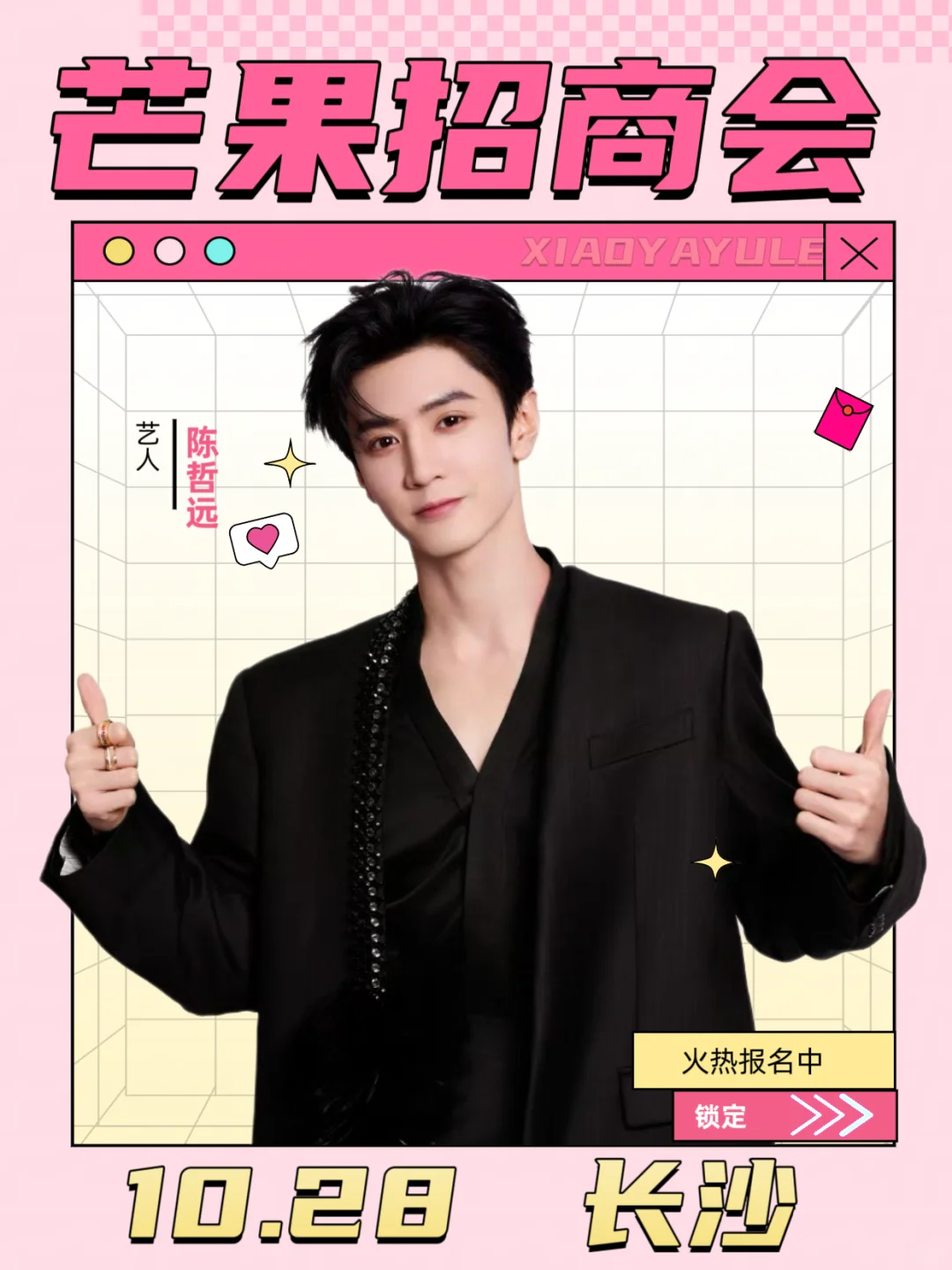 陈哲远出席10月28长沙芒果招商会‼️