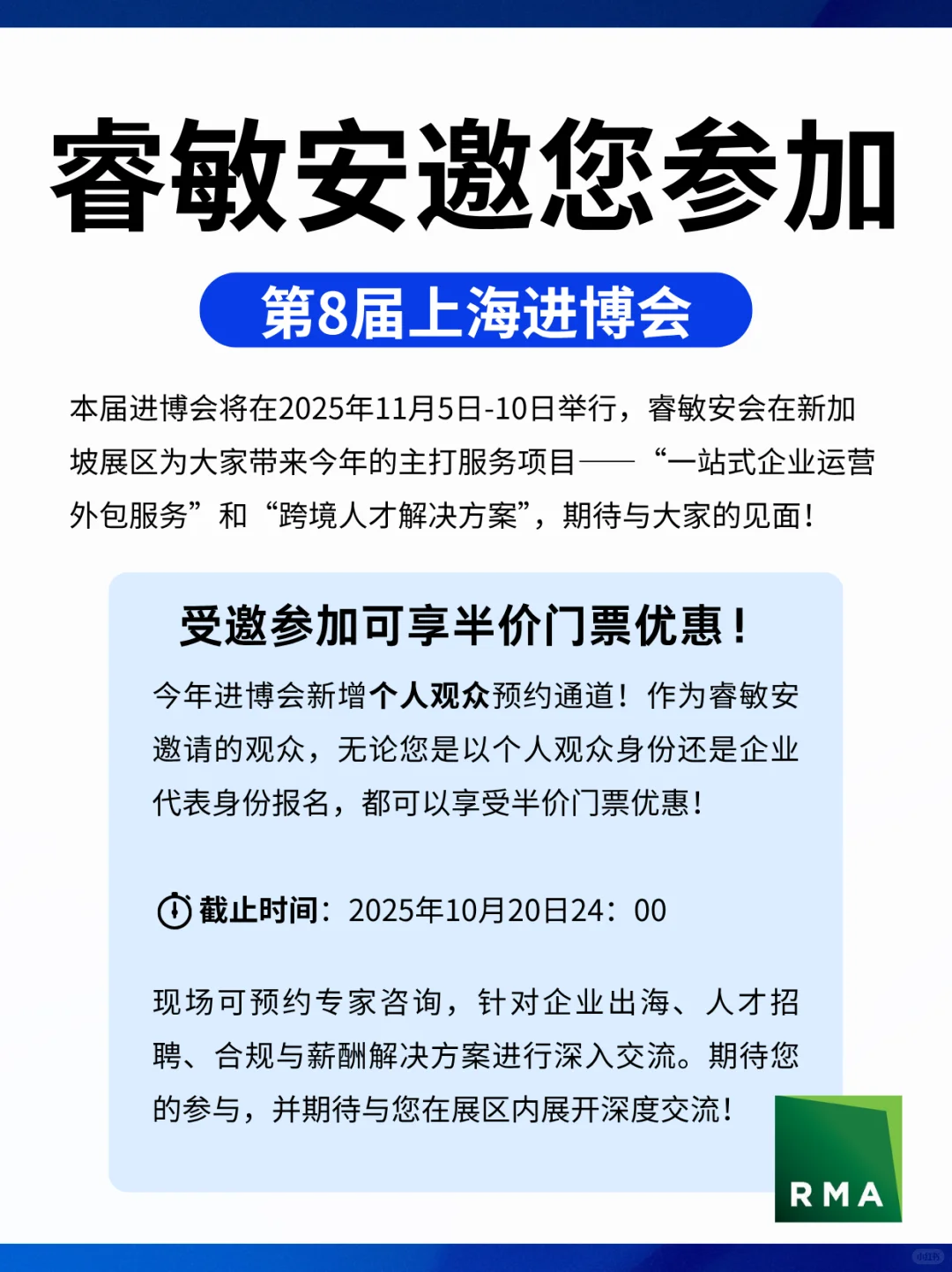 睿敏安邀请您参加第8届上海进博会