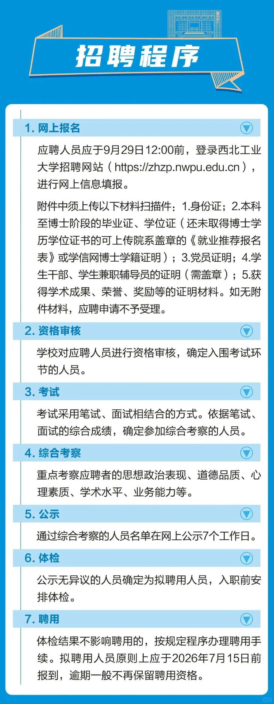 西工大招聘辅导员啦！发展好、待遇优！