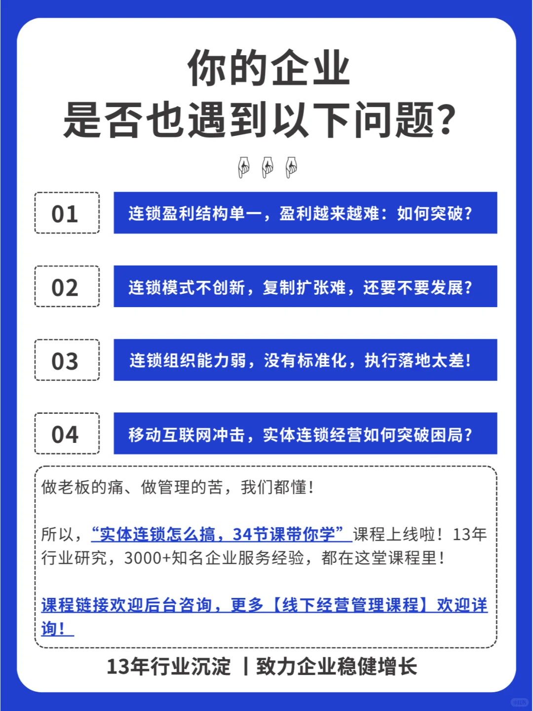 7个步骤，打造门店招商加盟优势！