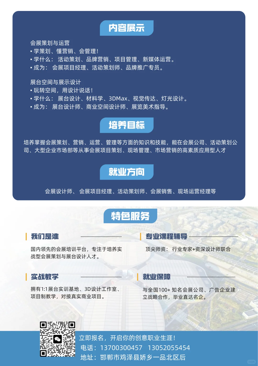 打造震撼视界，成就会展精英！