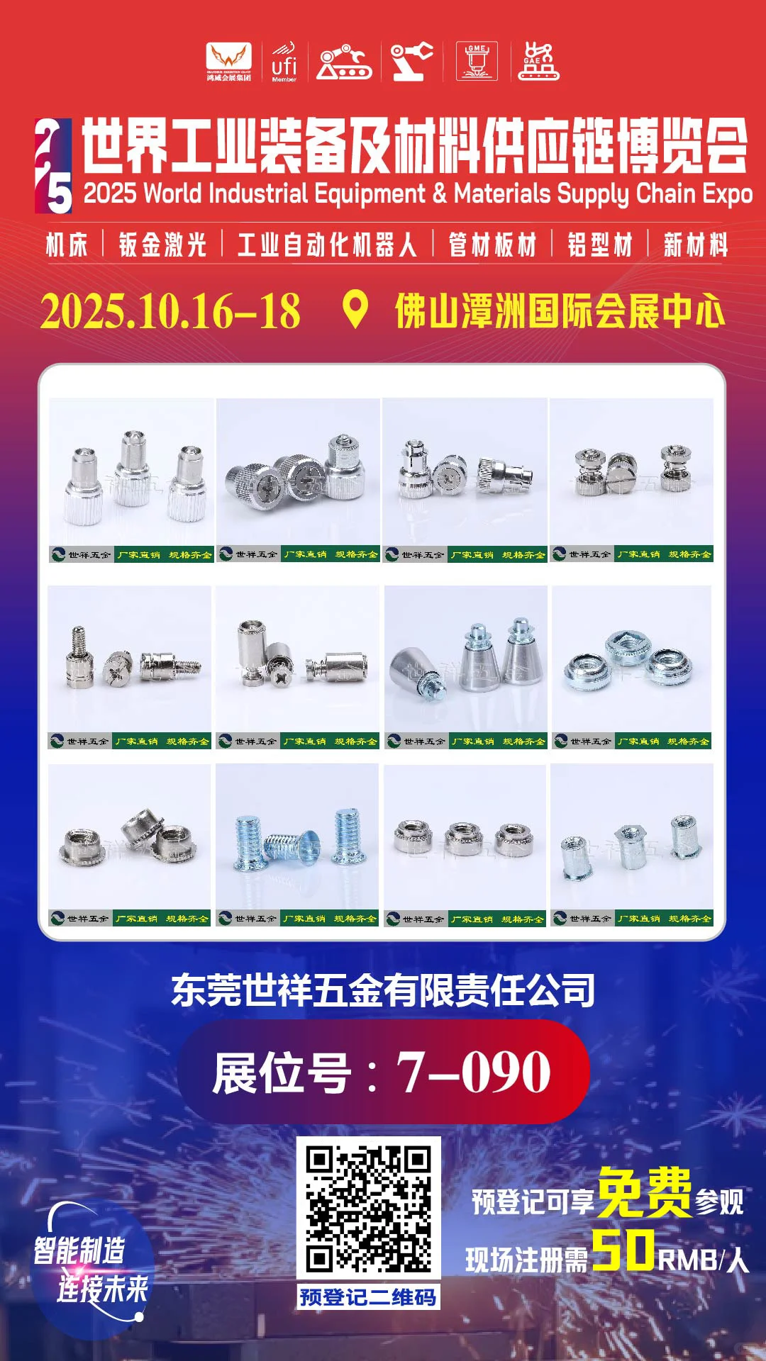 2025年最大的工业展