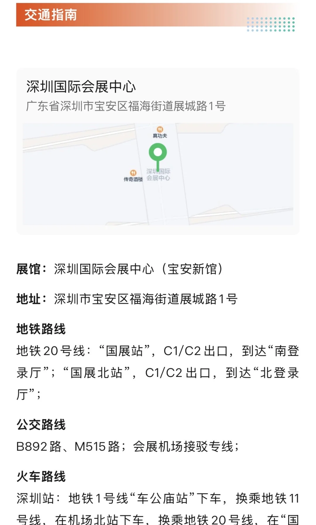 10月深圳跨境电商展攻略(门票+展商+交通)