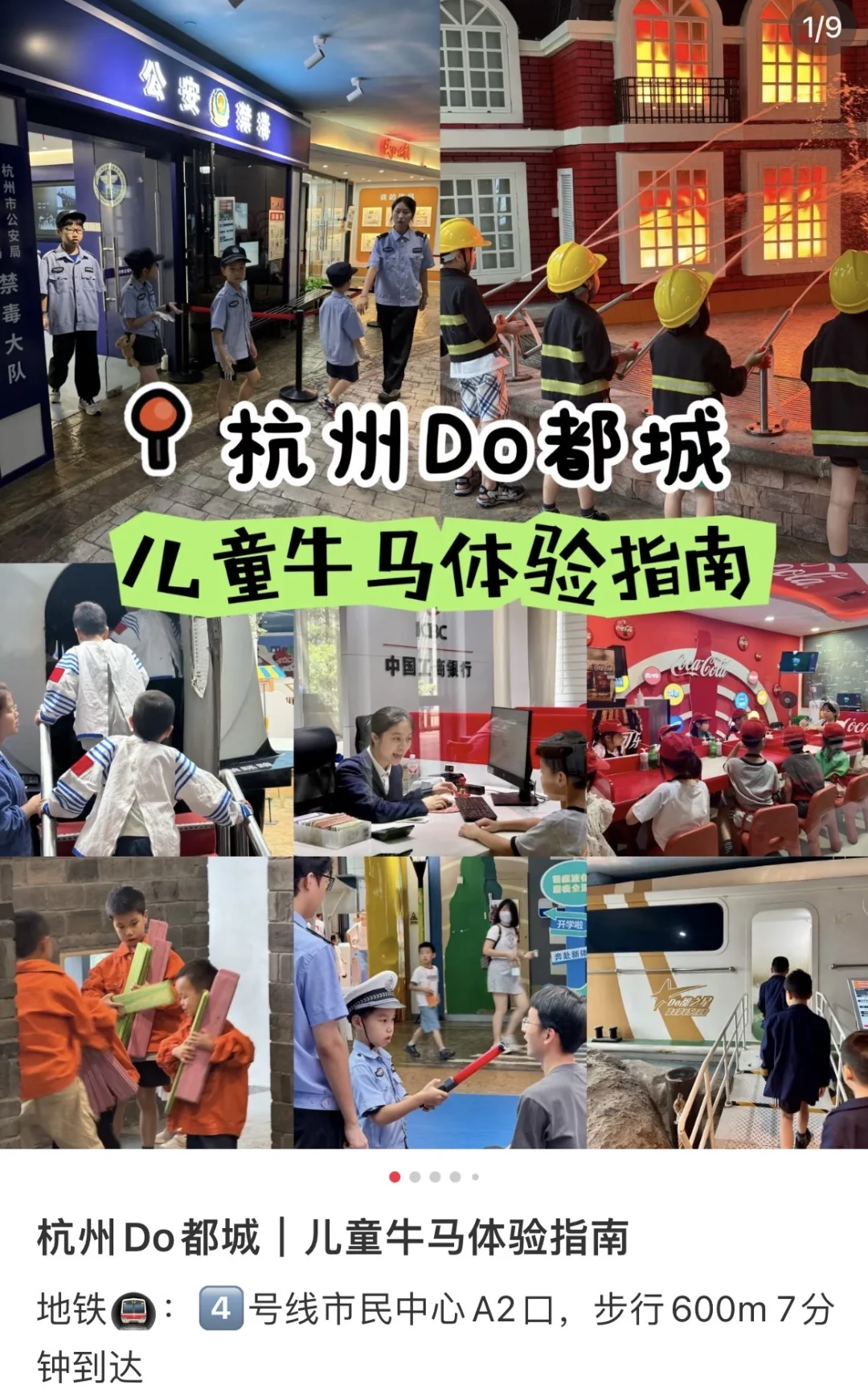 杭州火爆的嘟嘟城10月小学生门票周日团购