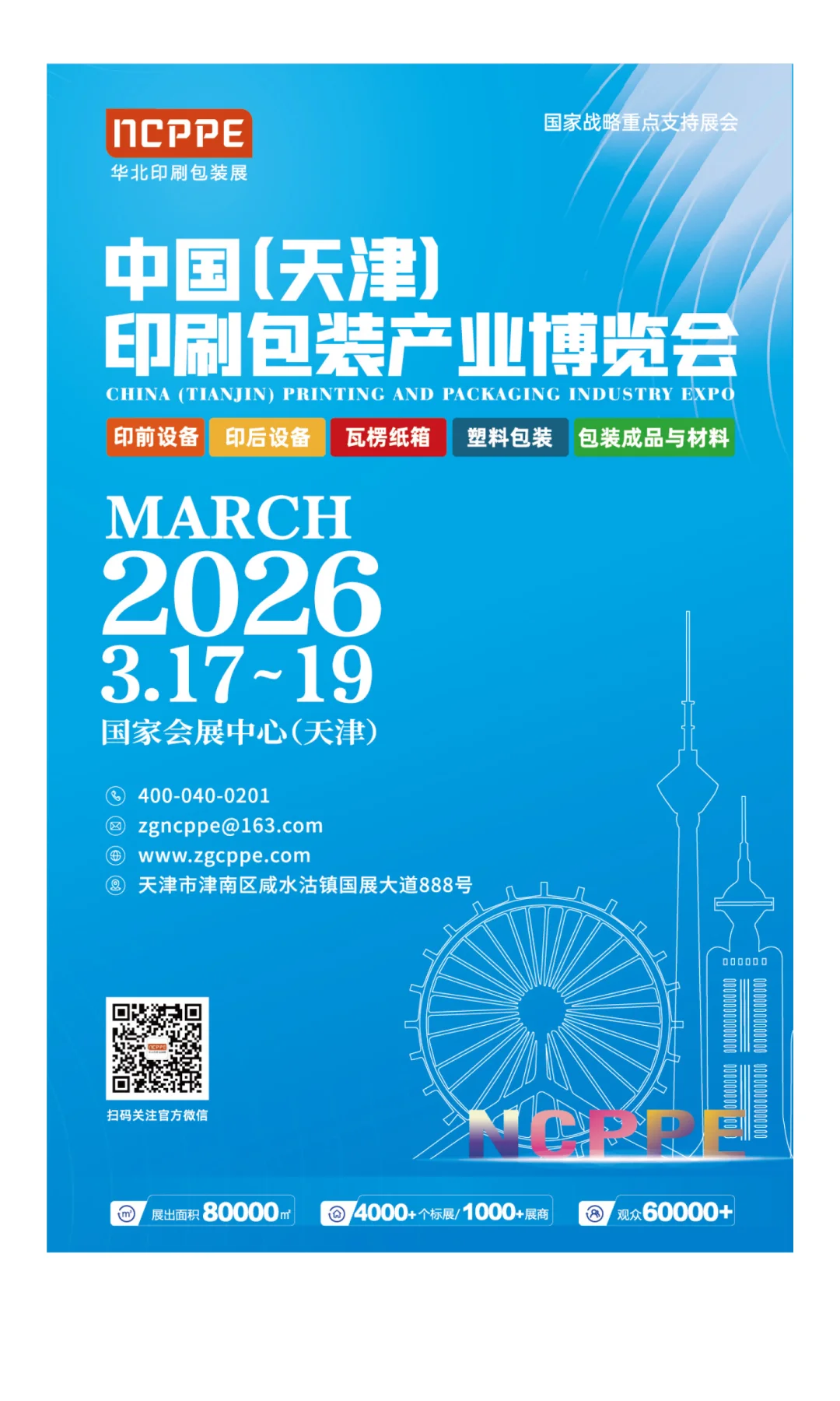 2026天津印刷包装产业博览会
