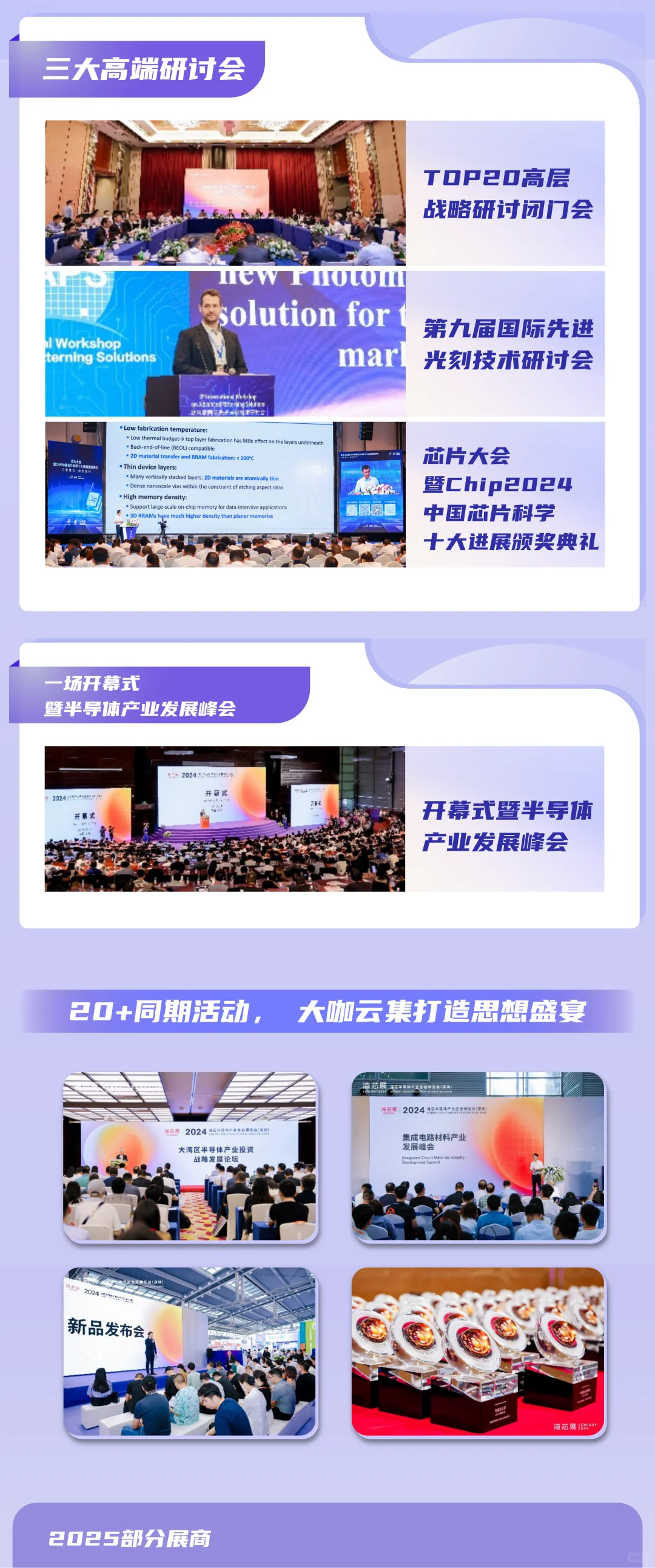 “半导体展”免费门票倒计时，冲呀?