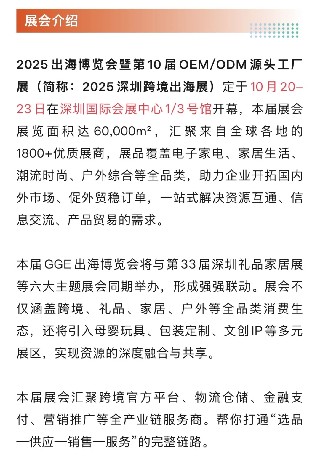 10月深圳跨境电商展攻略(门票+展商+交通)