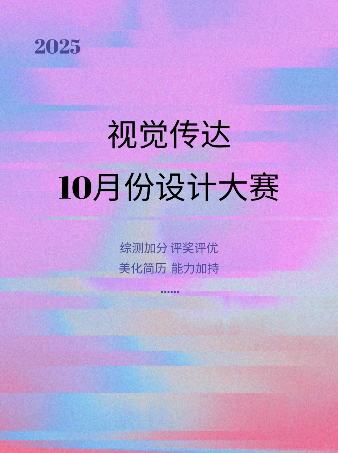 10月份?视觉传达设计大赛合集