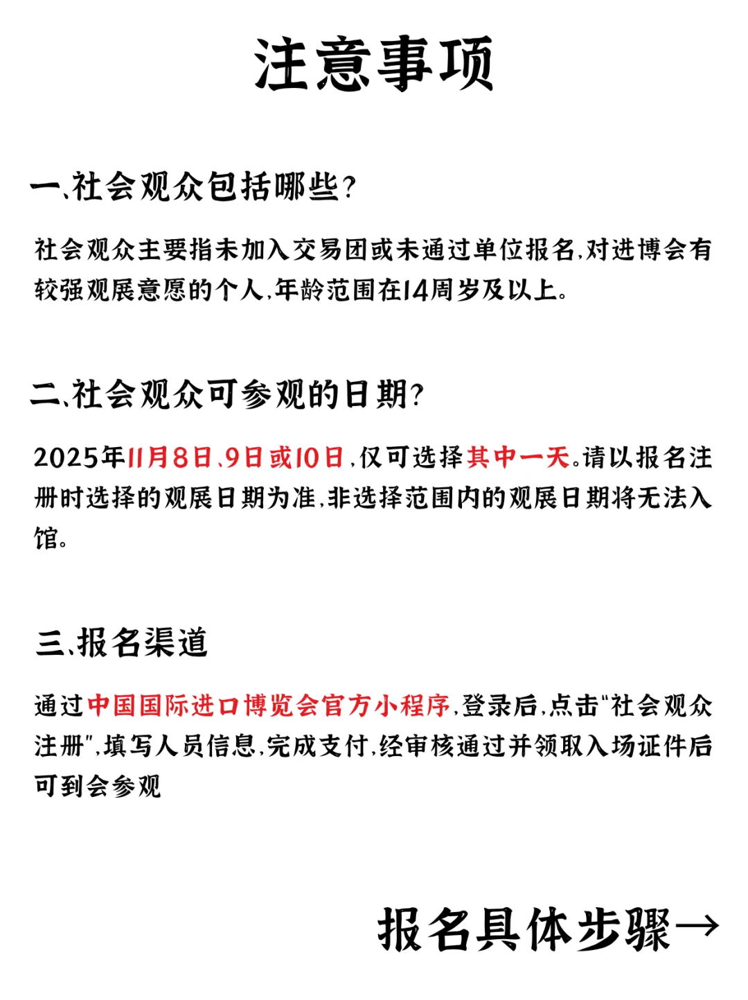 还有一周截止！2025上海进博会报名！