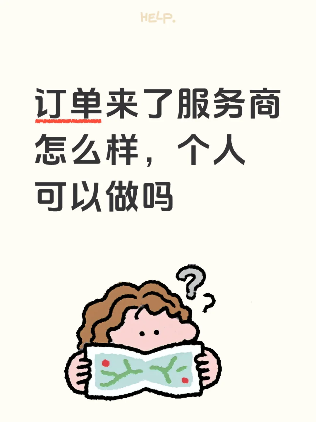 小红书团购这个项目有人在做吗
