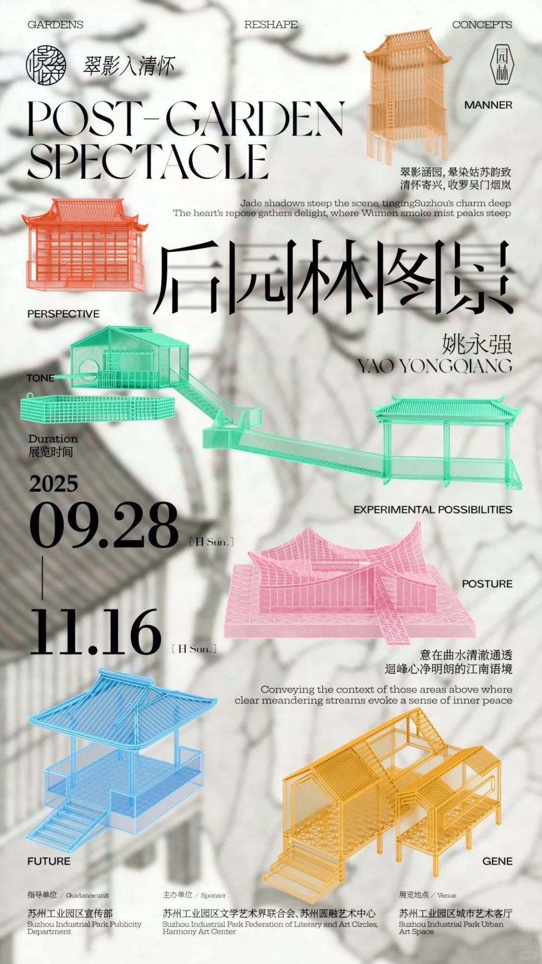 苏州展讯|十月看展指南✅10+展览上新 ‼