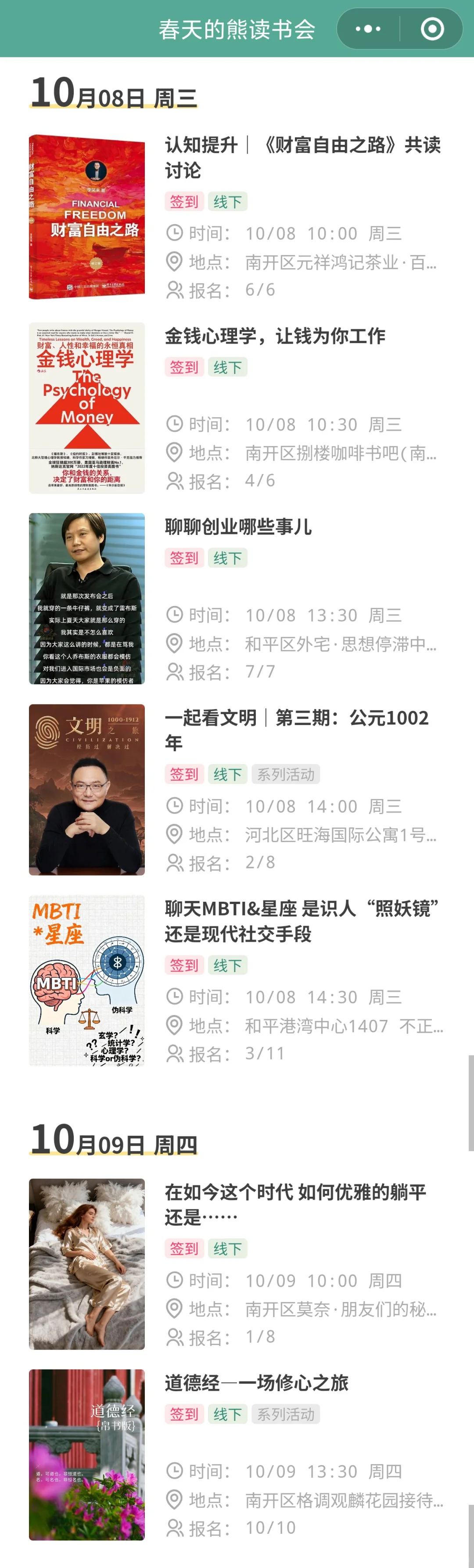 天津有太多资源滋养自己了