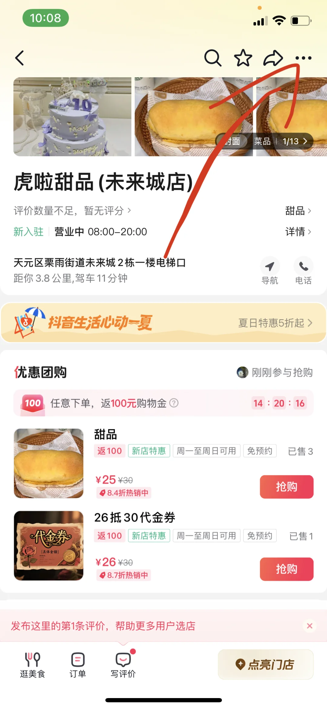 我们店铺被人冒充开团购!请大家不要上当!
