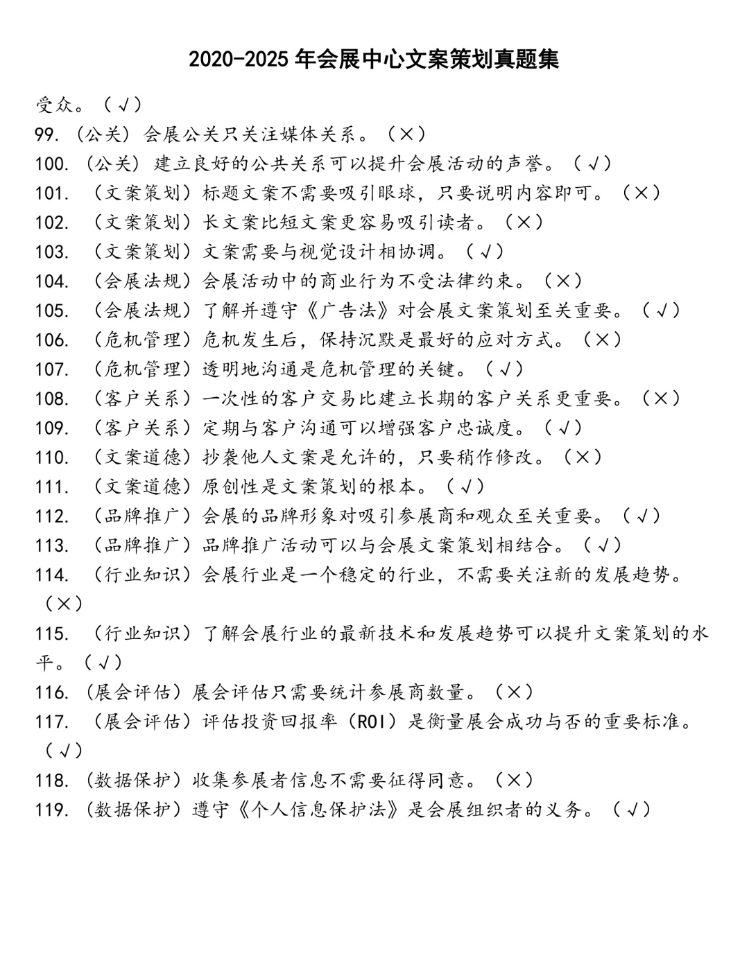 会展中心文案策划笔试真题