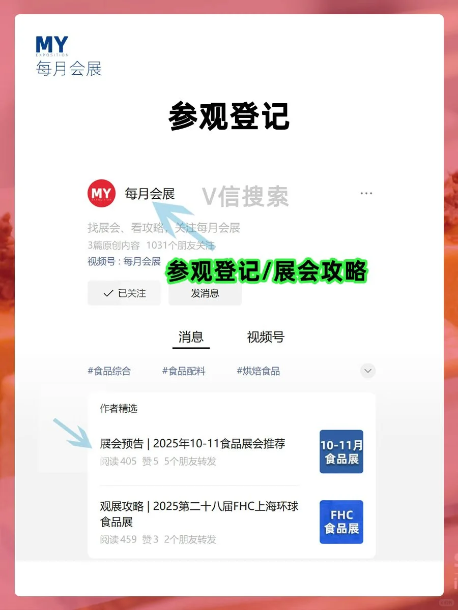 参观登记｜2025年11月全国食品展会